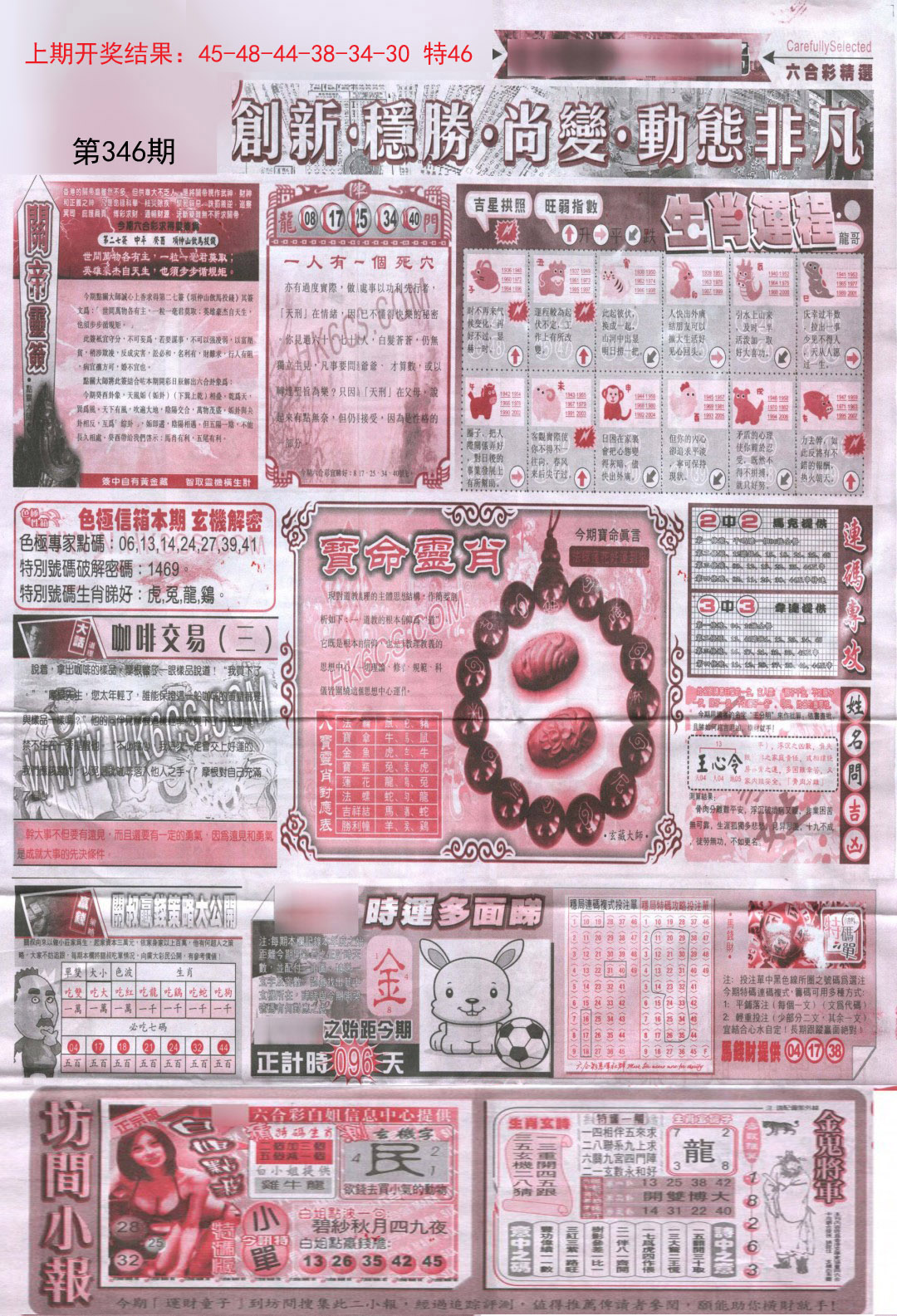 2024346期新六合精选C