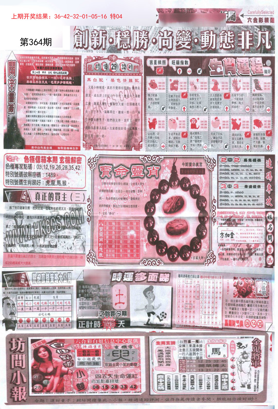 2024364期新六合精选C