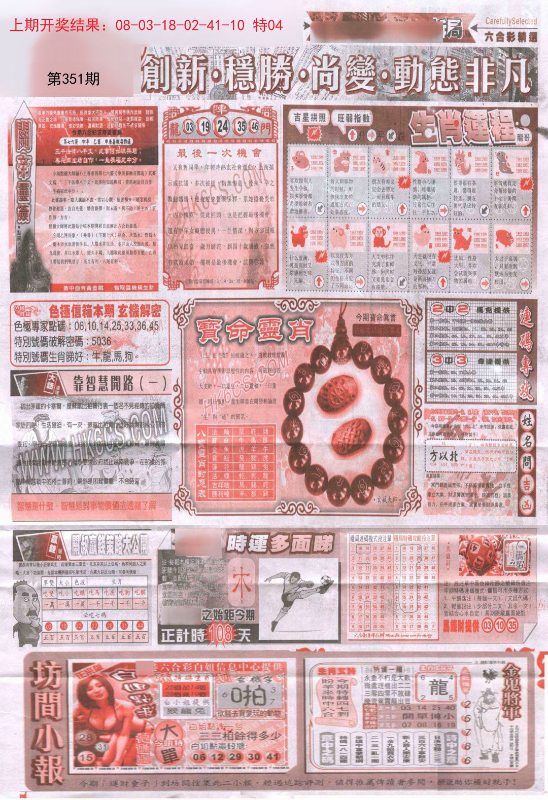 2024351期新六合精选C