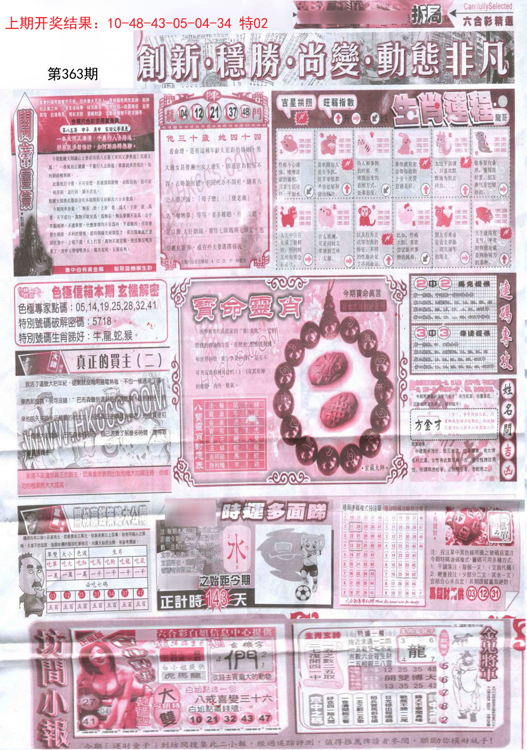 2024363期新六合精选C