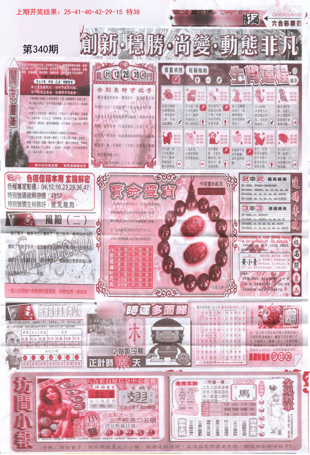 2024340期新六合精选C