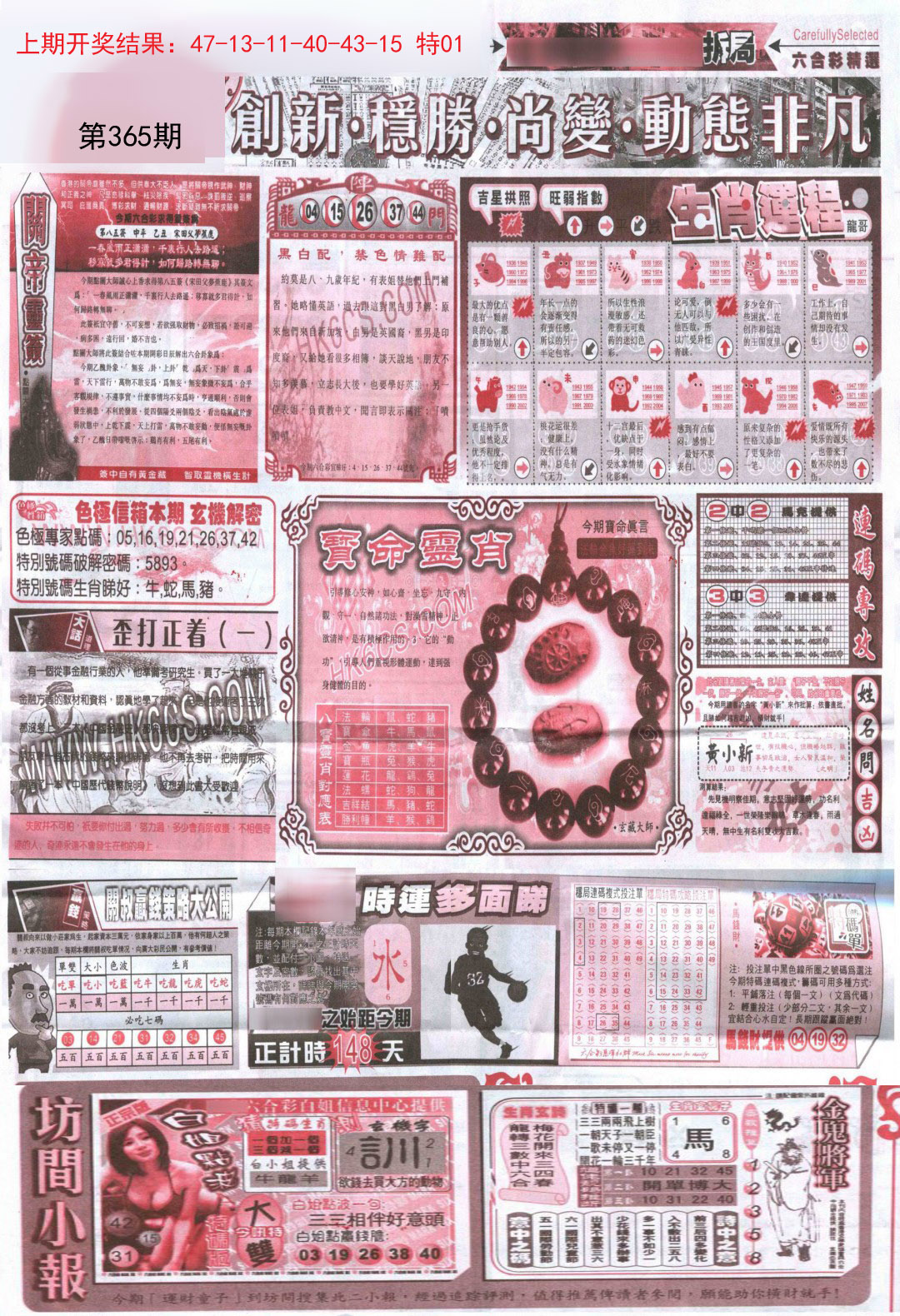 2024365期新六合精选C