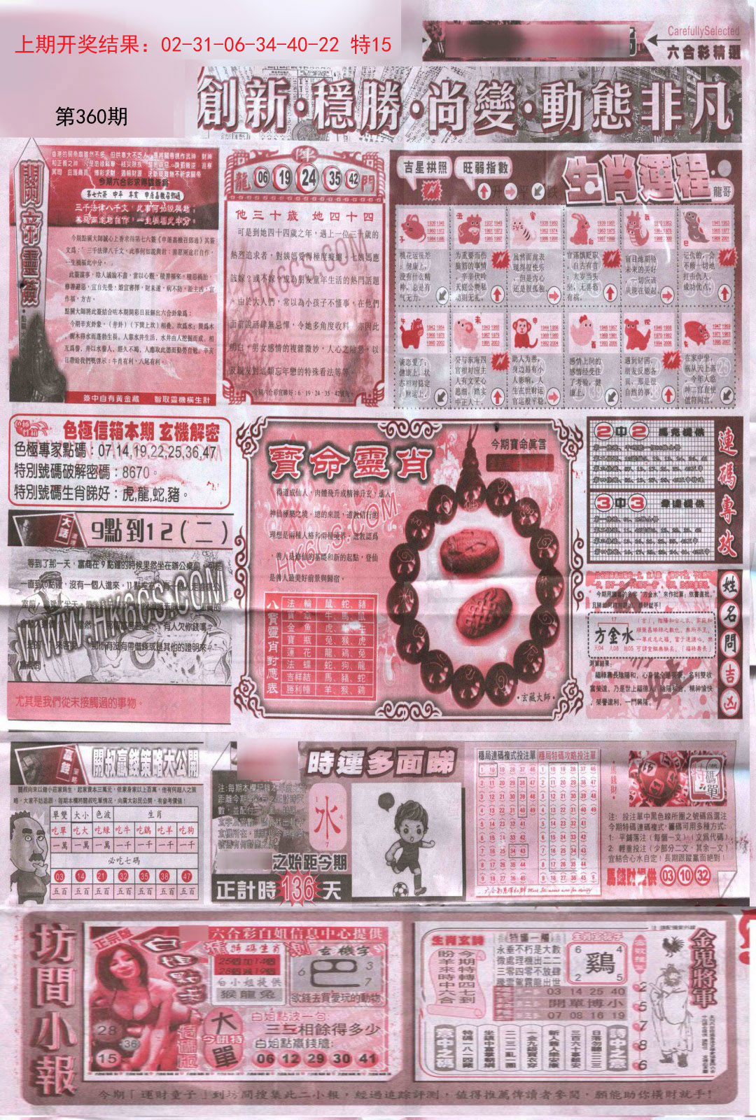 2024360期新六合精选C