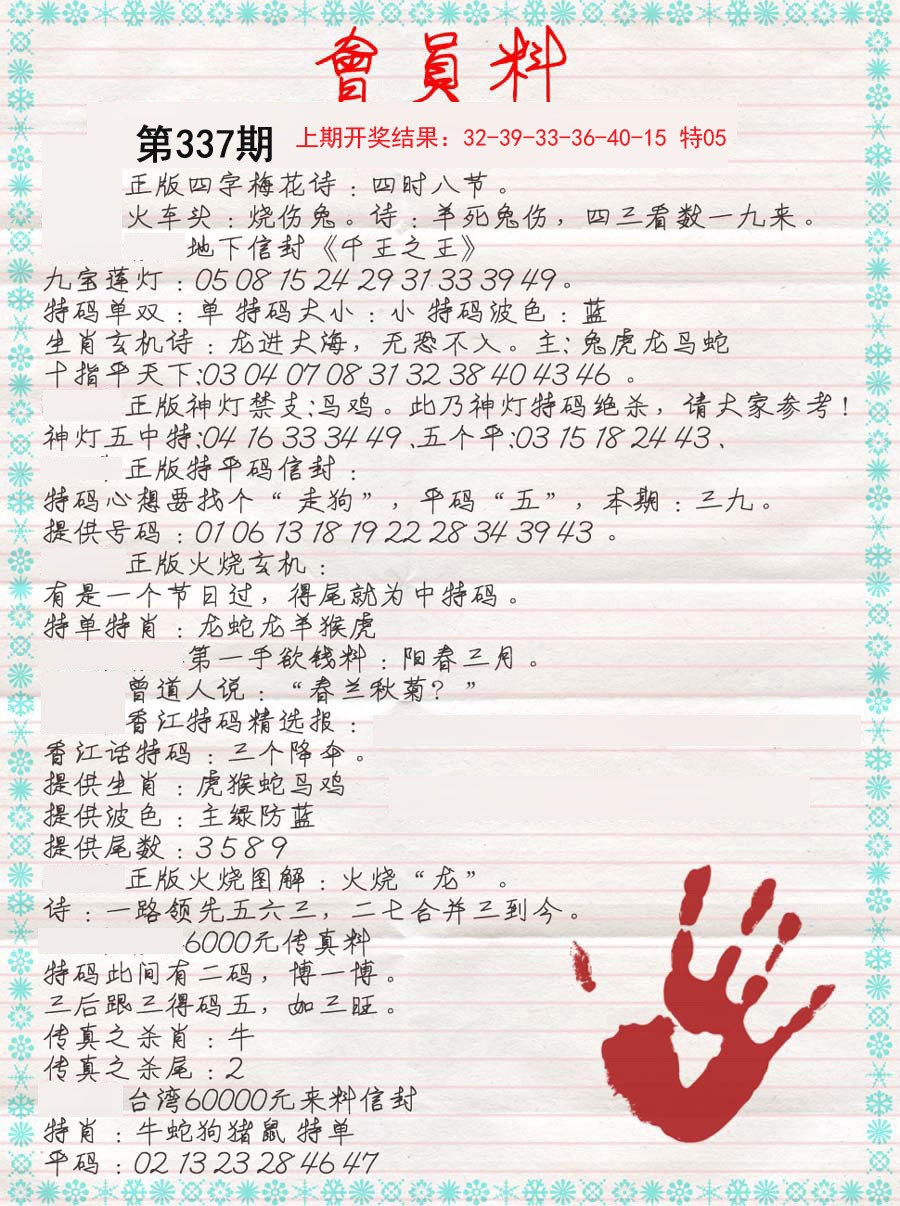 2024337期会员料
