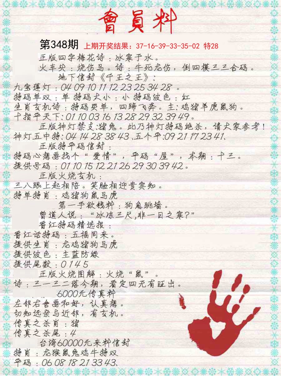 2024348期会员料
