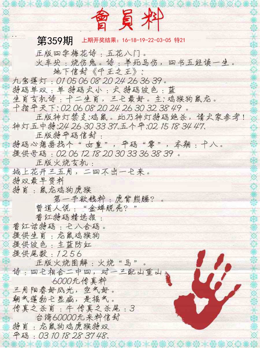 2024359期会员料