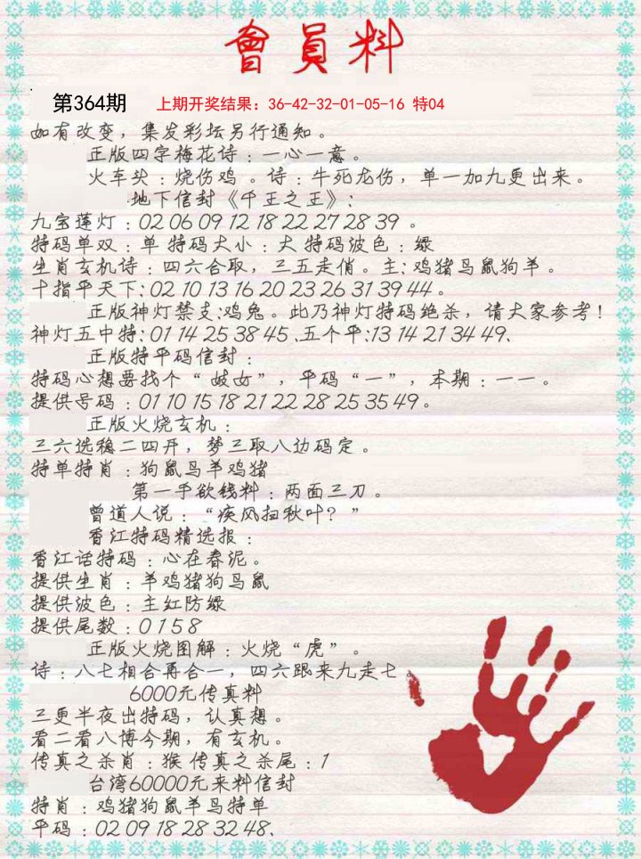 2024364期会员料