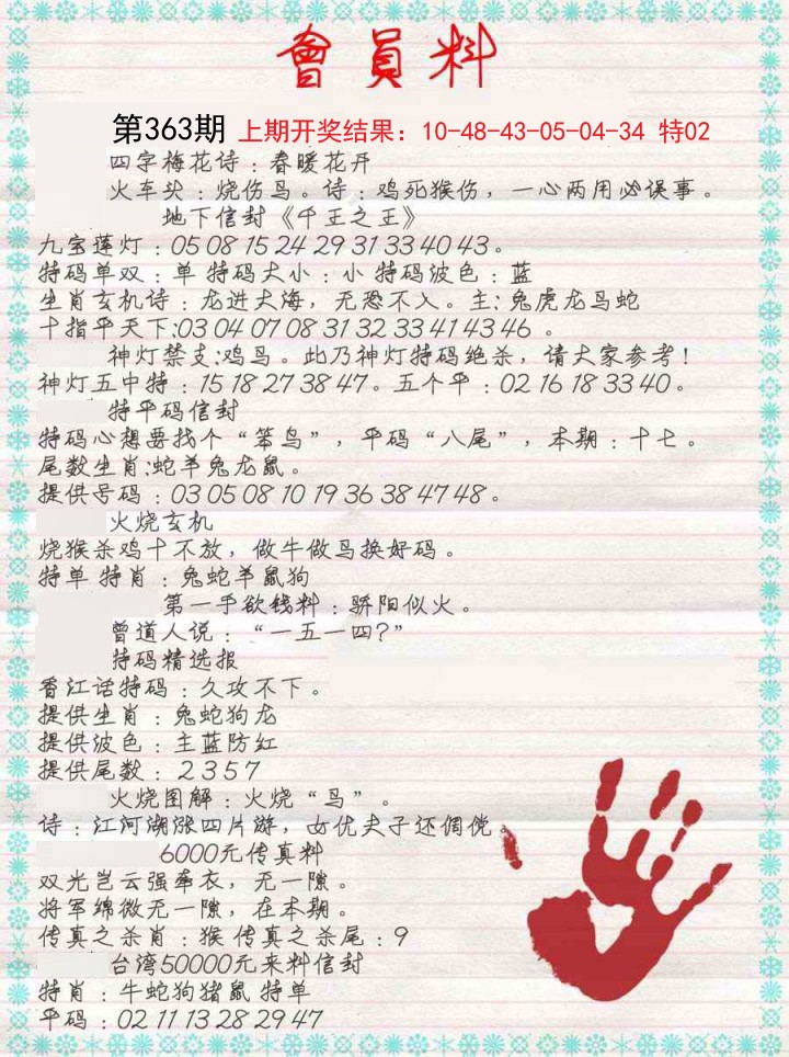 2024363期会员料