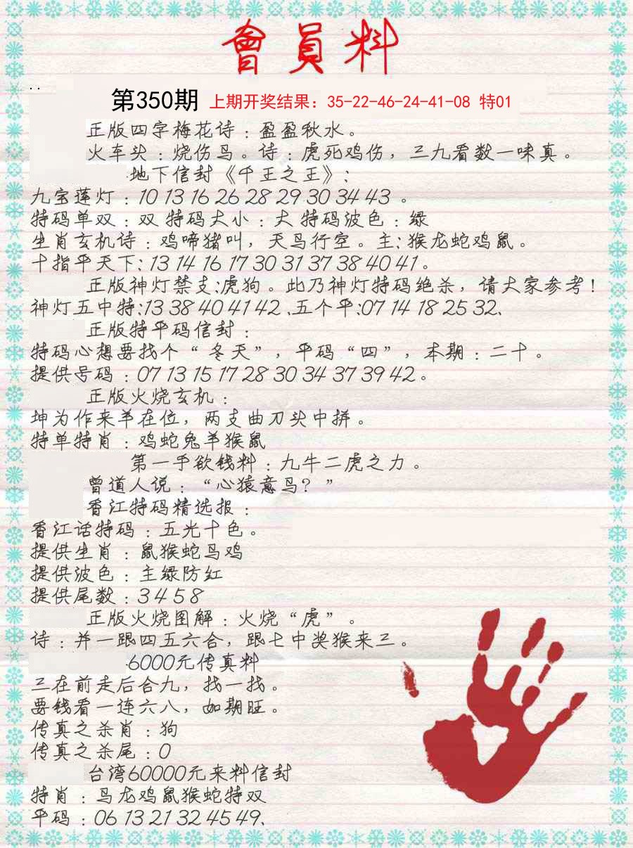 2024350期会员料