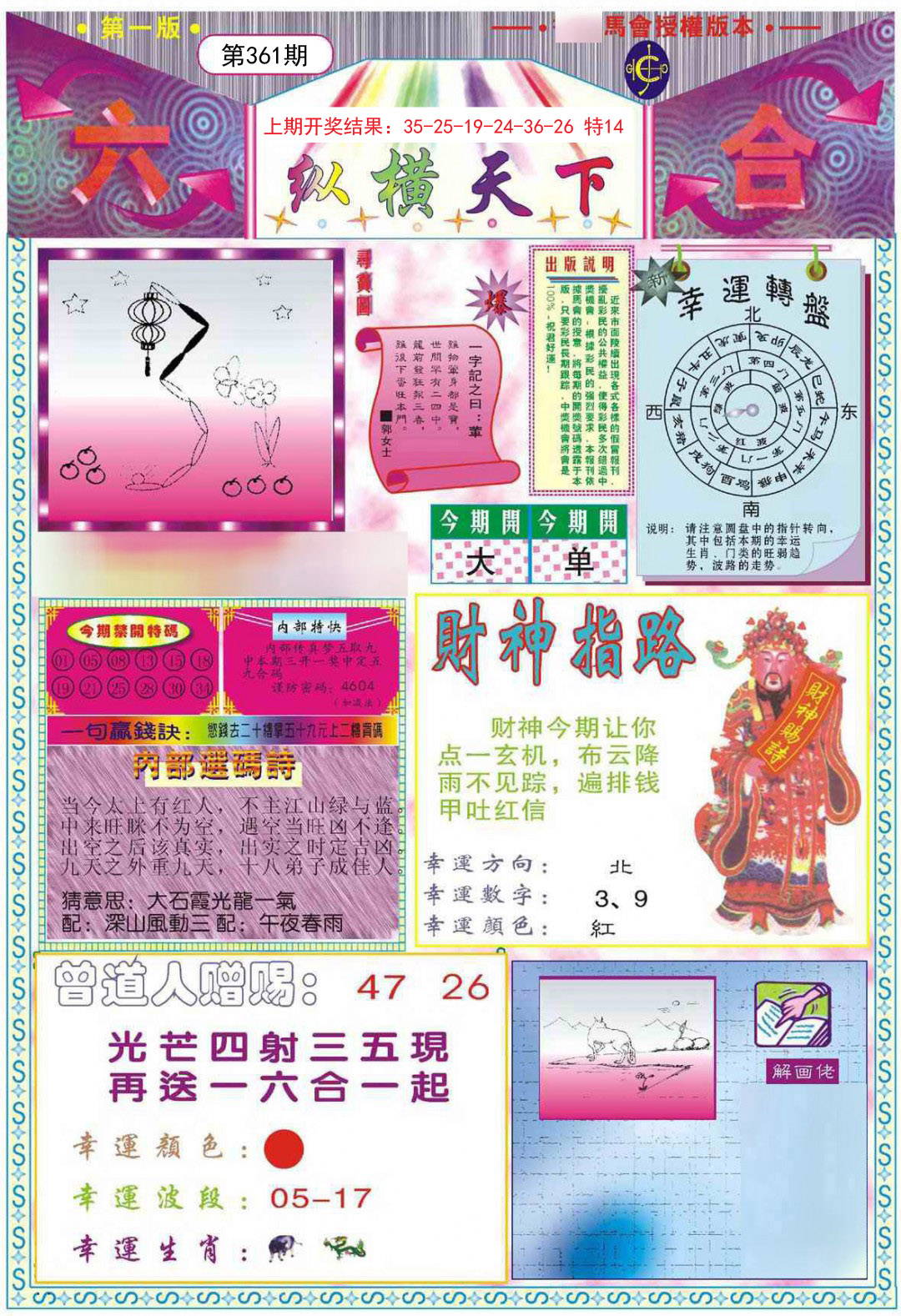 2024361期纵横天下A
