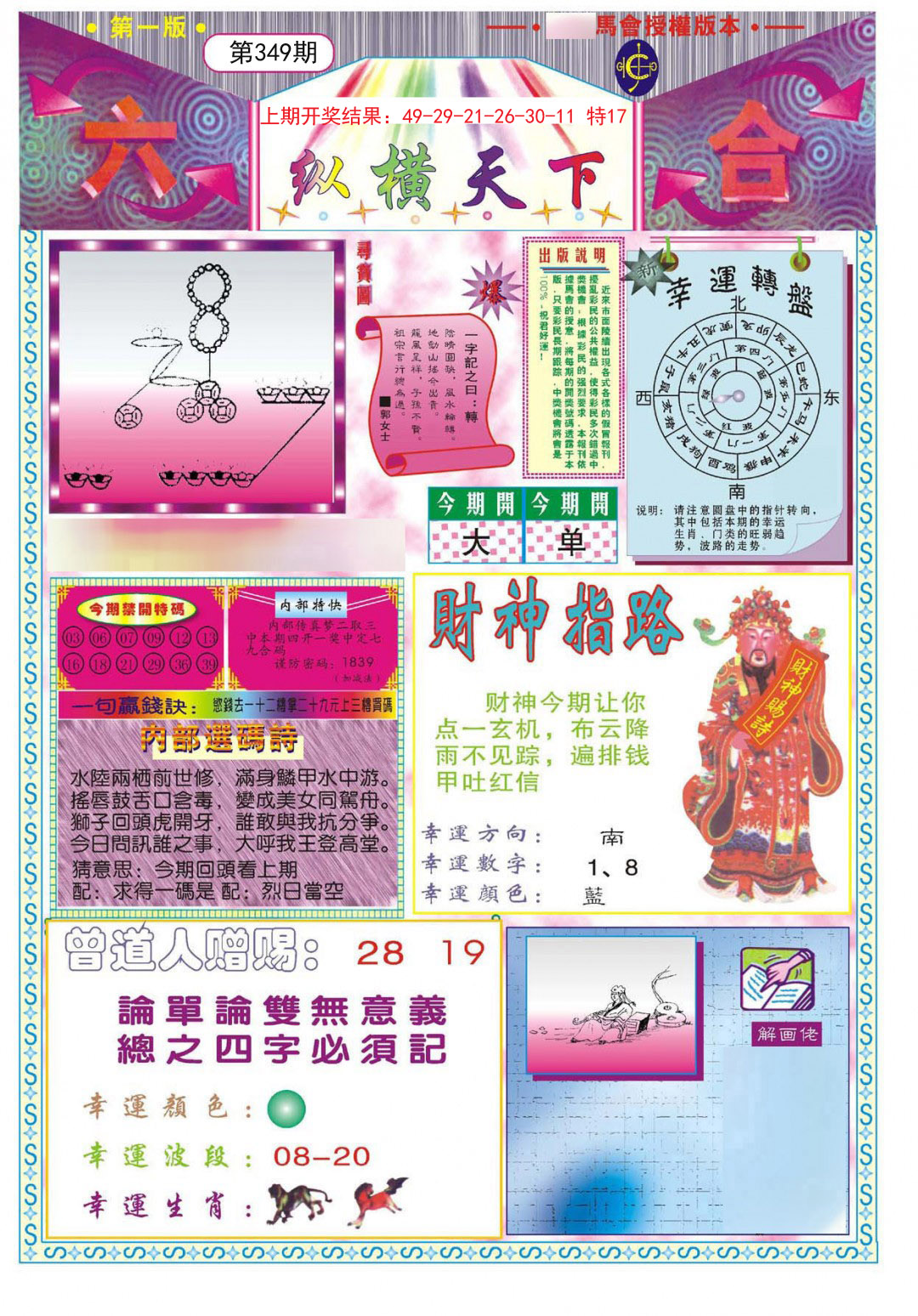 2024349期纵横天下A