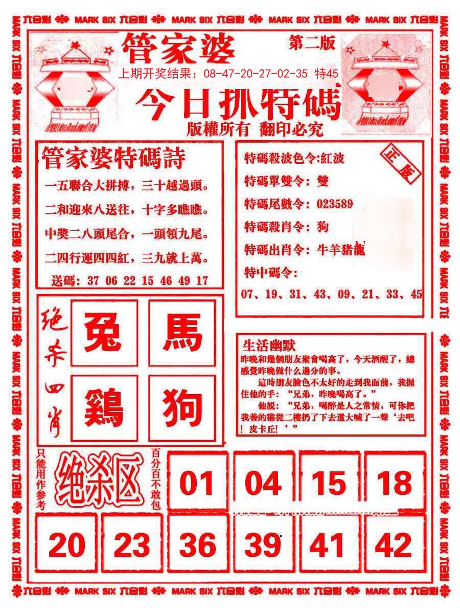 2024344期管家婆抓特码B