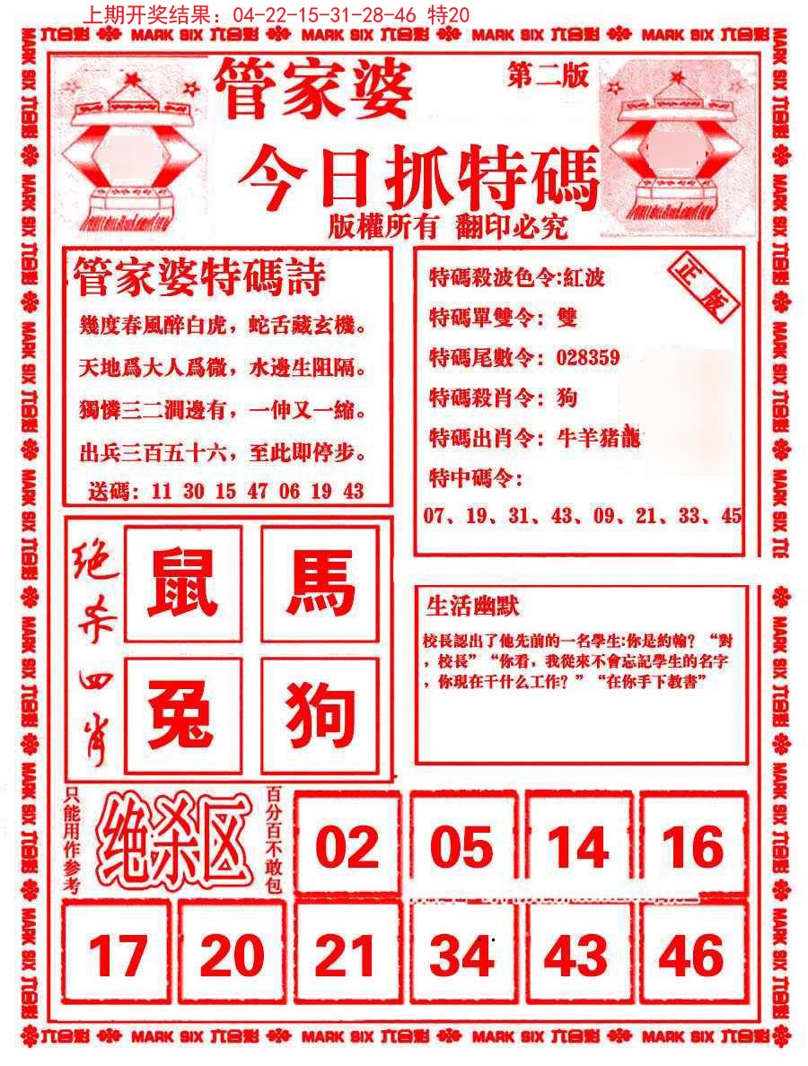 2024362期管家婆抓特码B