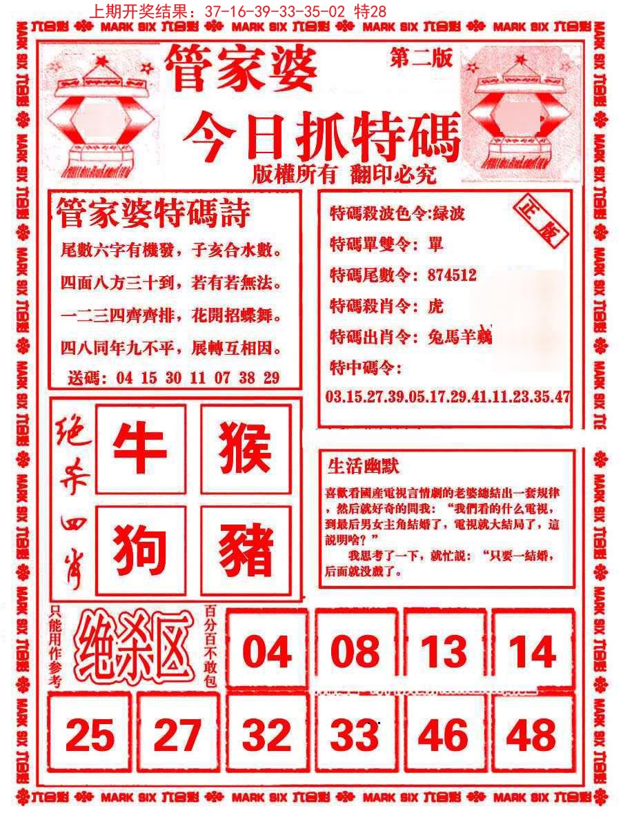 2024348期管家婆抓特码B