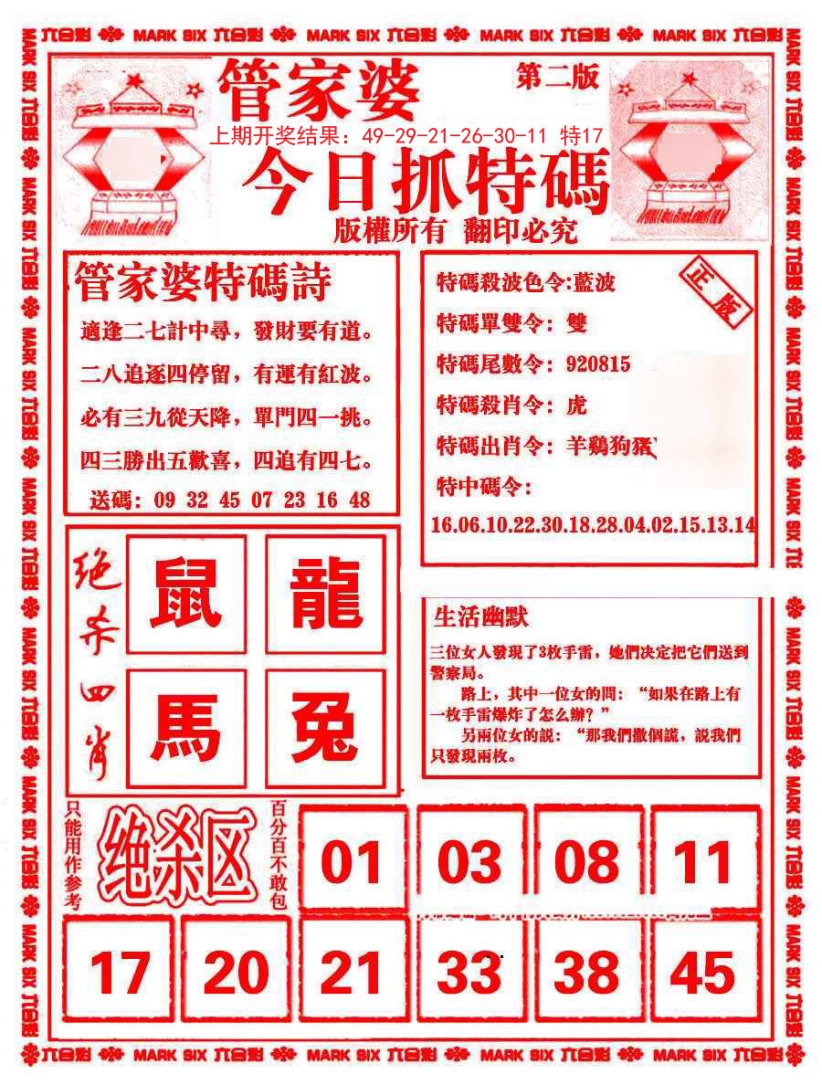 2024349期管家婆抓特码B