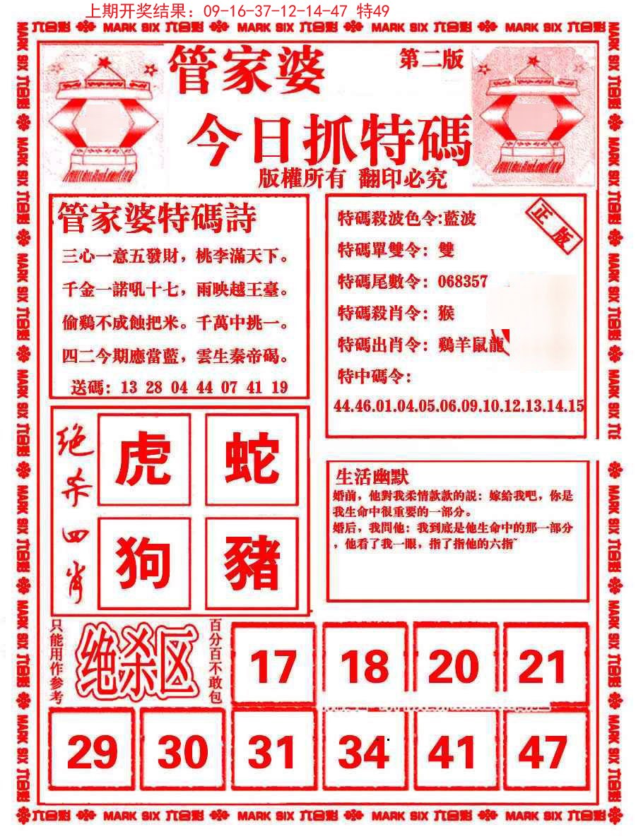 2024356期管家婆抓特码B