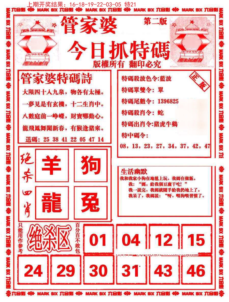 2024359期管家婆抓特码B