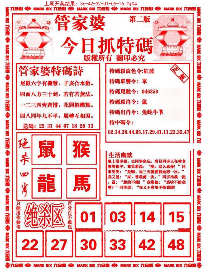 2024364期管家婆抓特码B