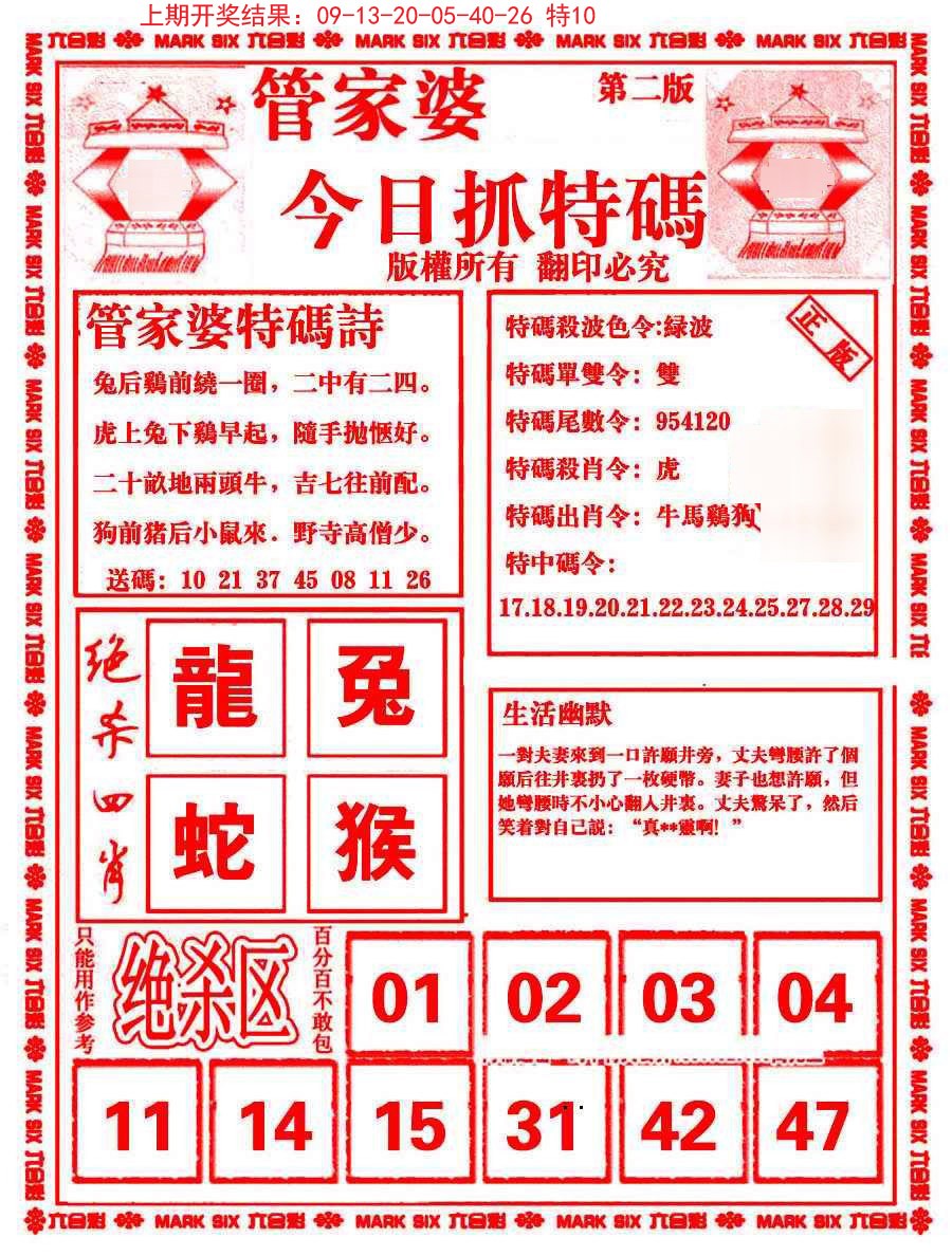 2024353期管家婆抓特码B