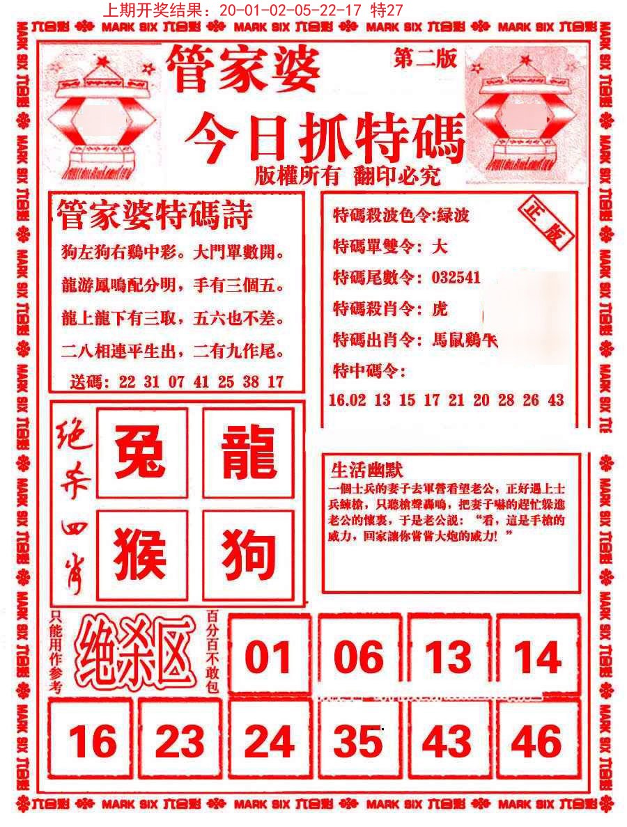 2024352期管家婆抓特码B