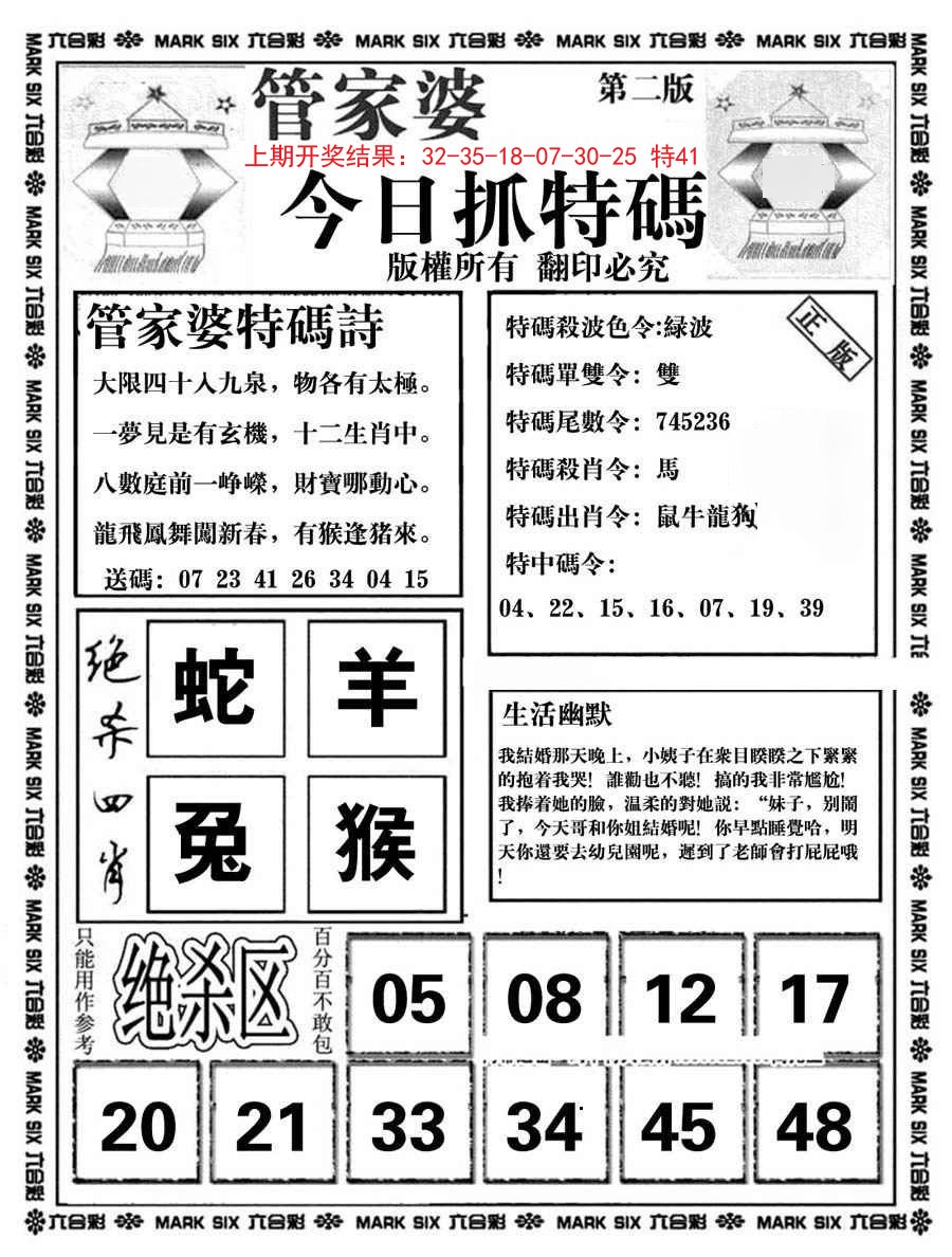 2024347期管家婆抓特码B
