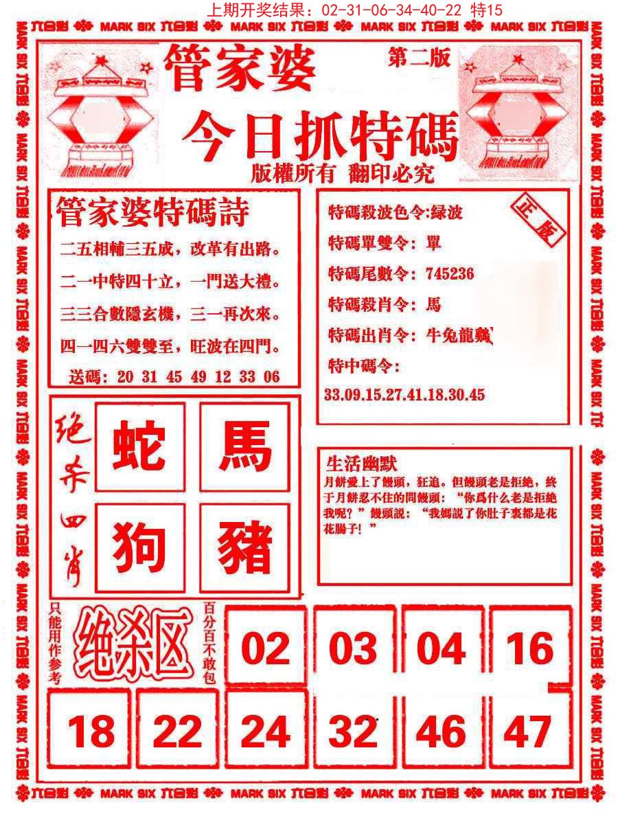 2024360期管家婆抓特码B