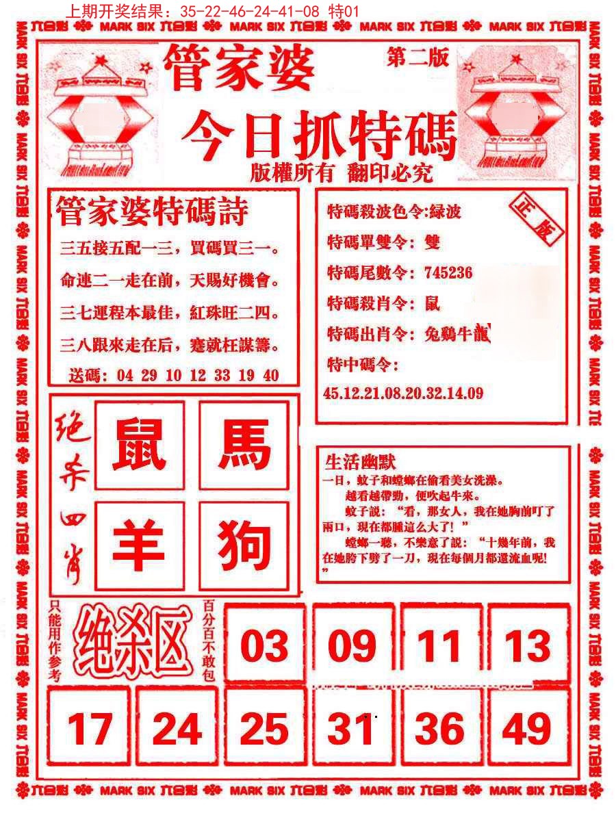 2024350期管家婆抓特码B