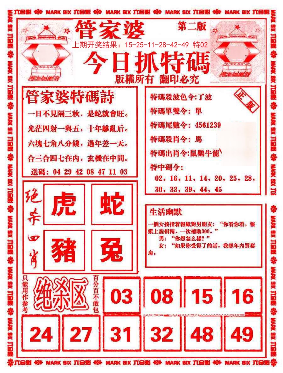 2024345期管家婆抓特码B