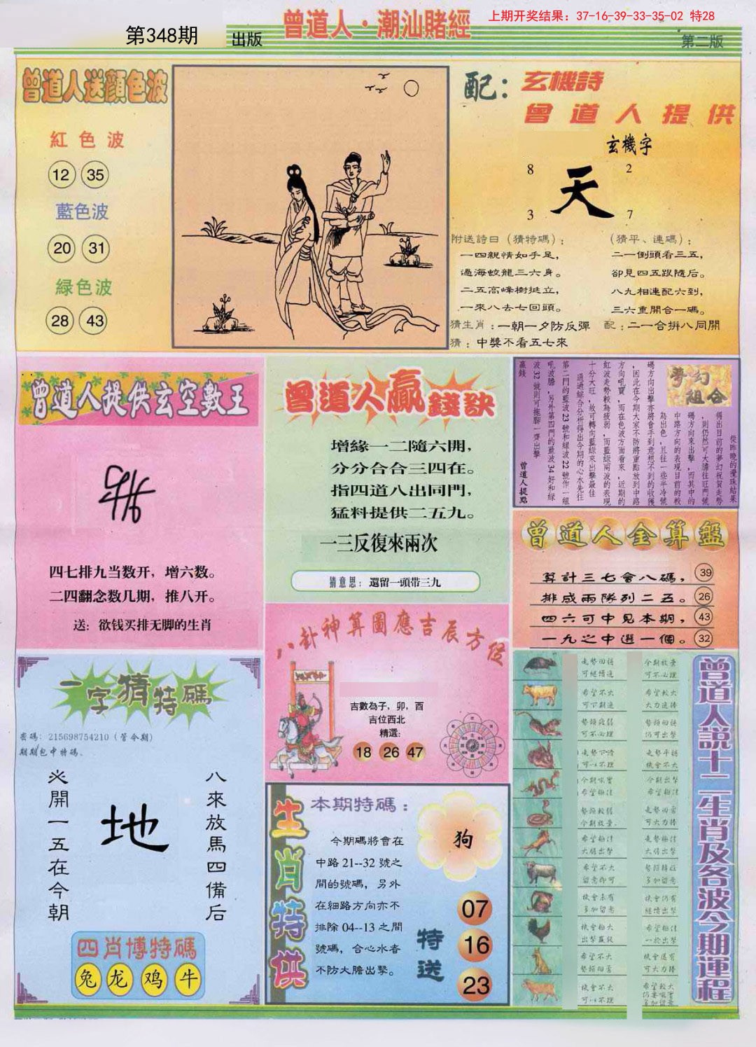 2024348期潮汕赌经B
