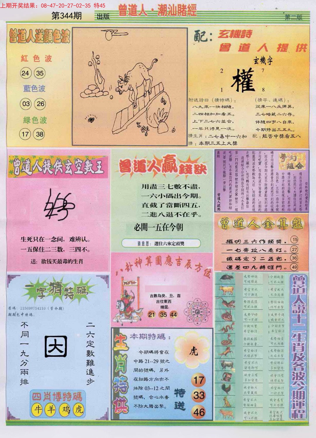 2024344期潮汕赌经B