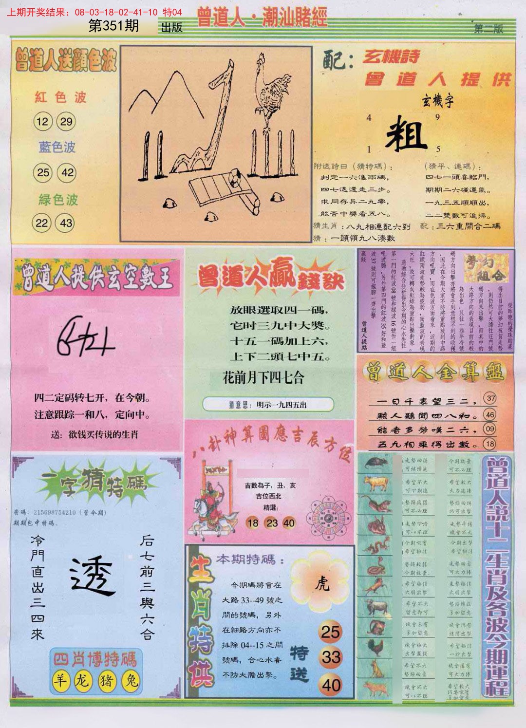 2024351期潮汕赌经B