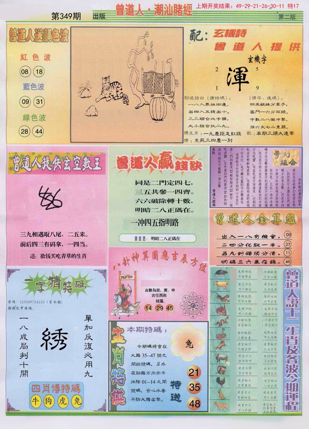 2024349期潮汕赌经B