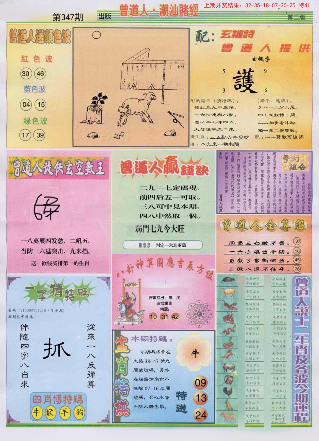 2024347期潮汕赌经B