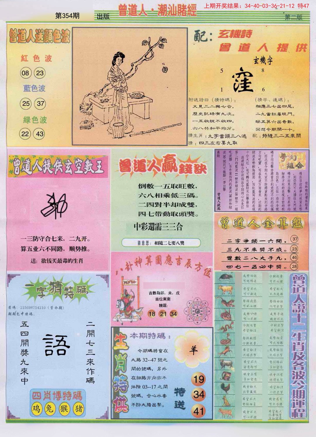 2024354期潮汕赌经B