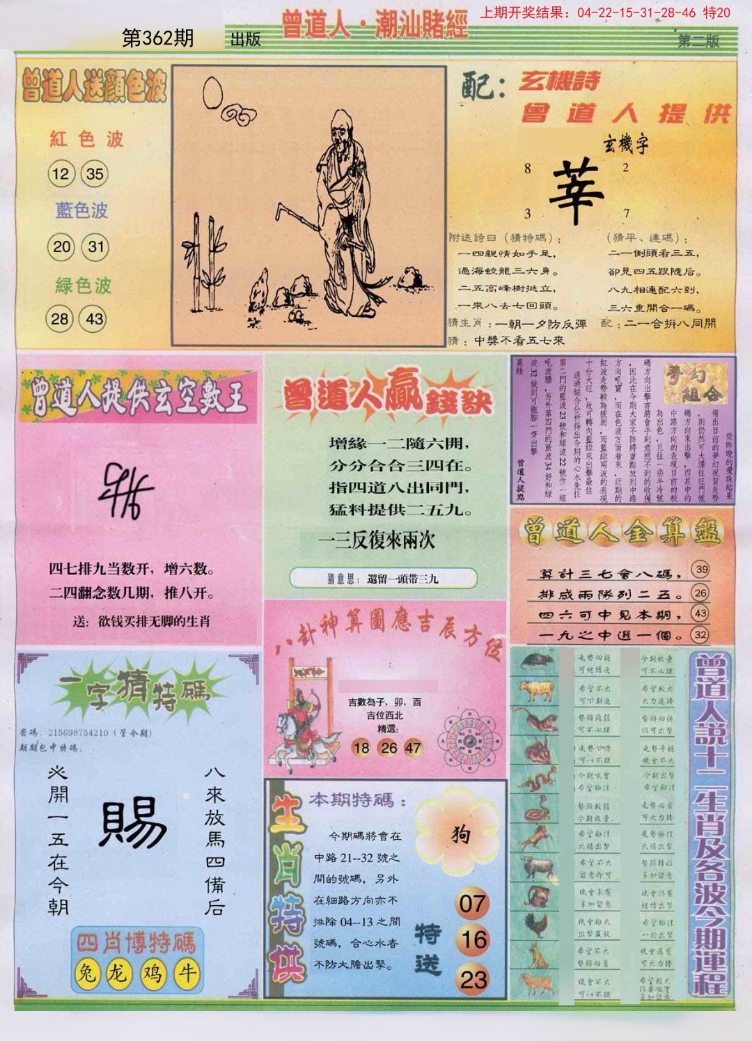 2024362期潮汕赌经B