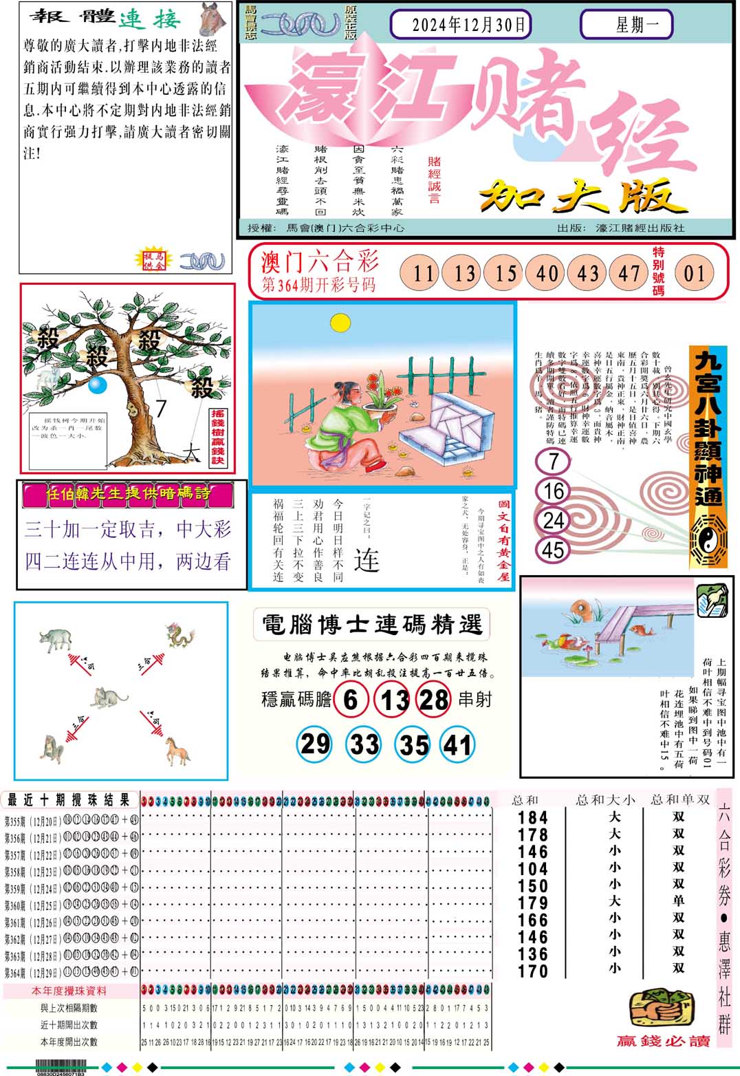 2024365期濠江赌经A加大版