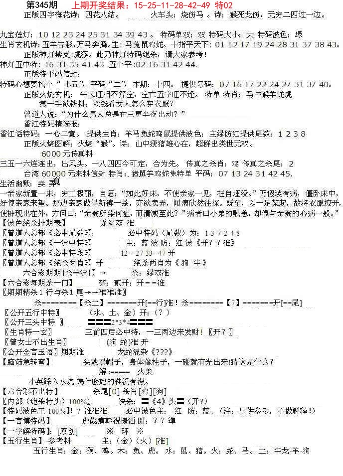 2024345期先锋总刚B