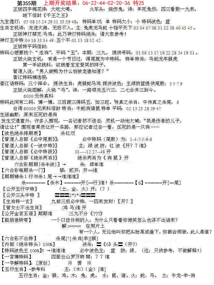 2024355期先锋总刚B