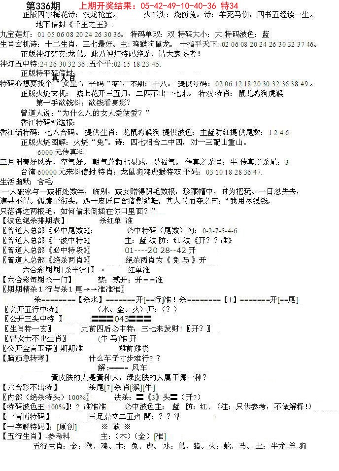 2024336期先锋总刚B