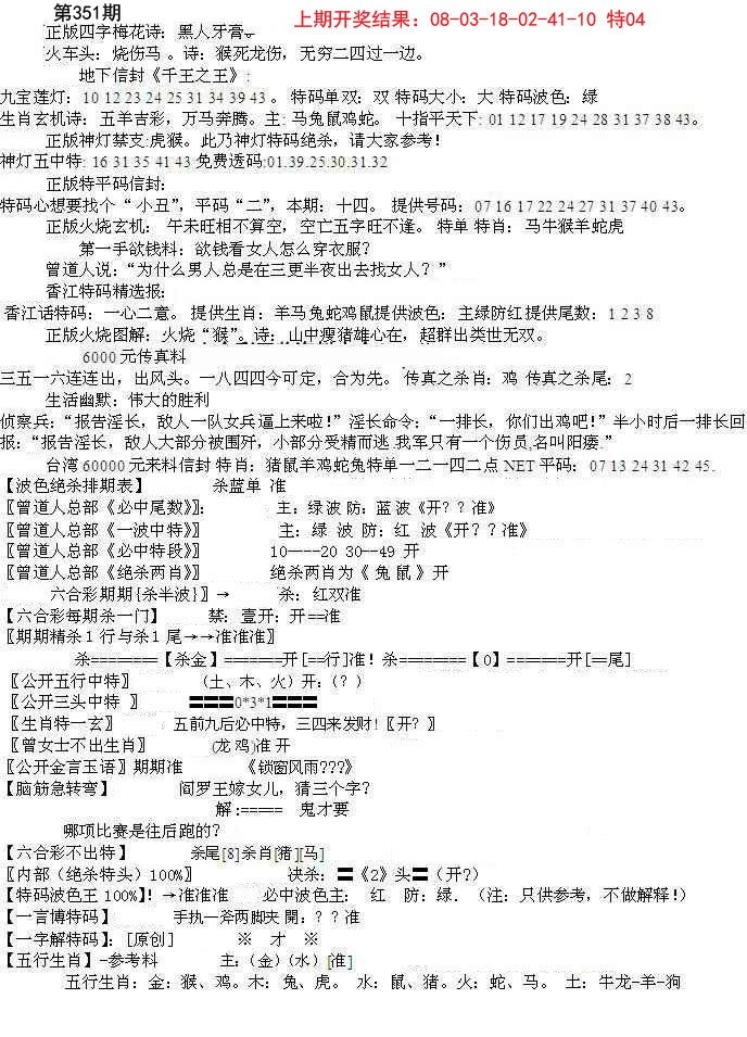 2024351期先锋总刚B
