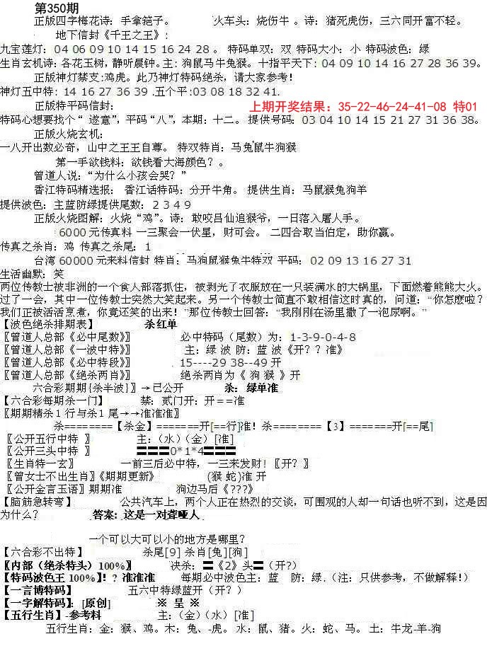2024350期先锋总刚B