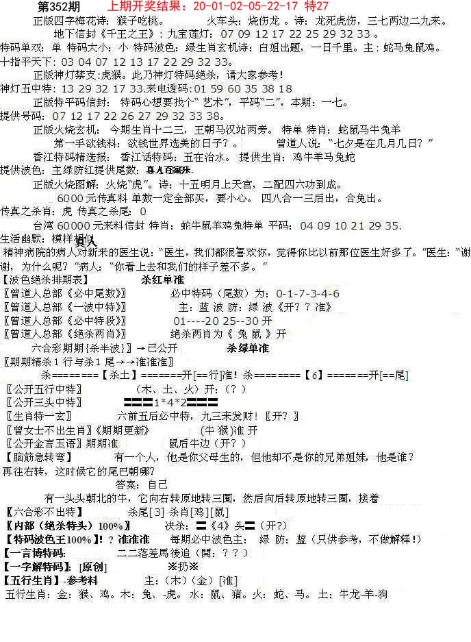 2024352期先锋总刚B