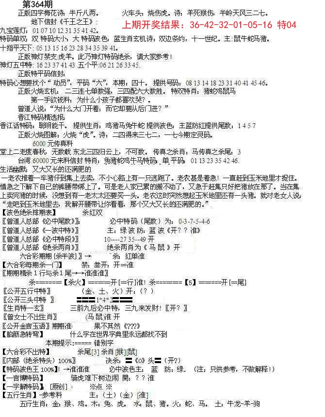 2024364期先锋总刚B