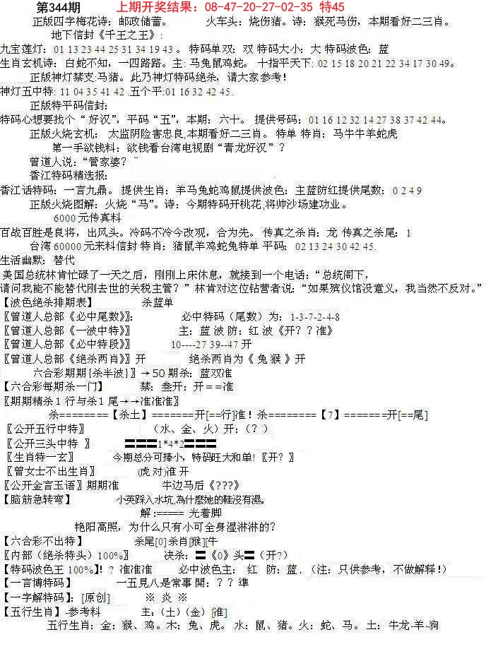2024344期先锋总刚B