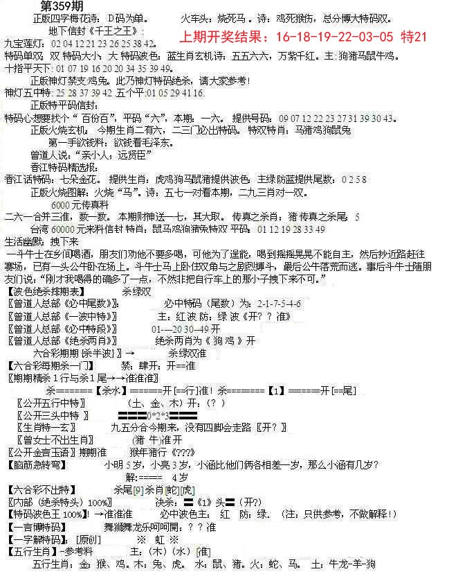 2024359期先锋总刚B