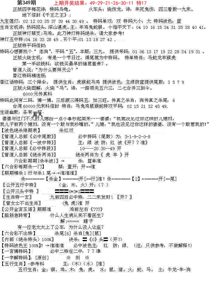 2024349期先锋总刚B