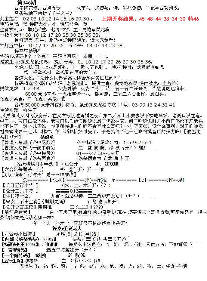 2024346期先锋总刚B