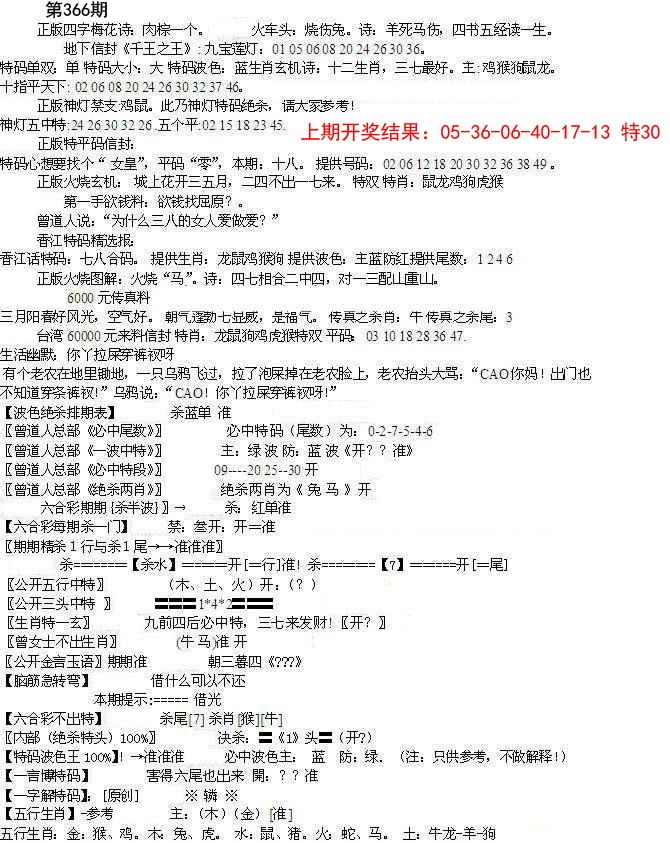 2024366期先锋总刚B