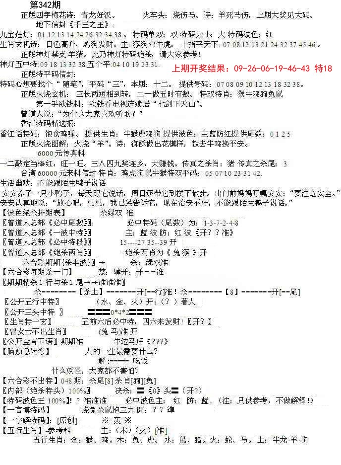 2024342期先锋总刚B
