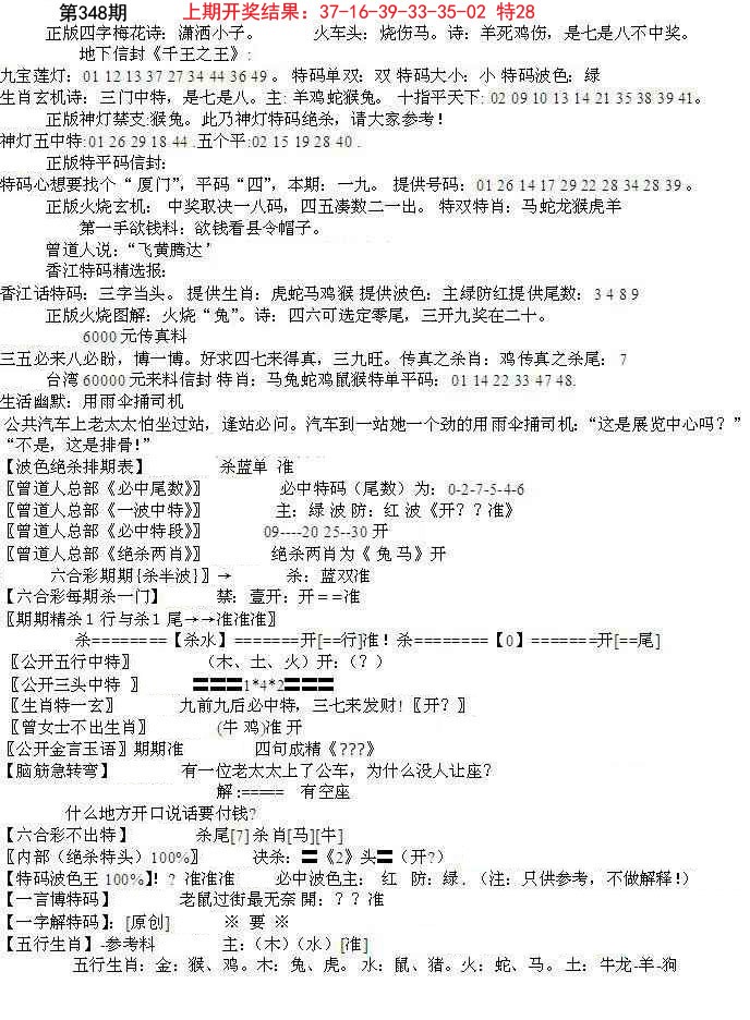 2024348期先锋总刚B